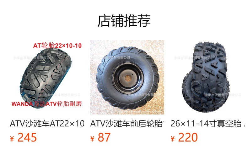 At23× 7-10inch Tire Aluminum Wheel Hub At22×10-10 Atv Accessories A-Shaped Pattern Tire Wanda