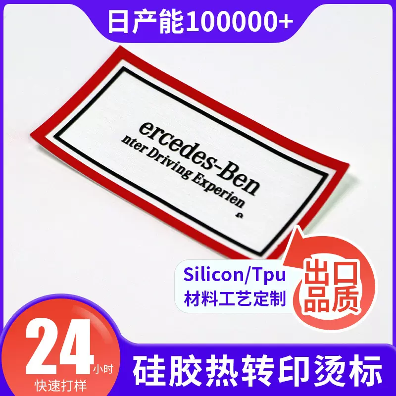 定制滴塑OEKO再生硅胶标软胶滴塑标衣服商标服装橡胶标软胶热转印