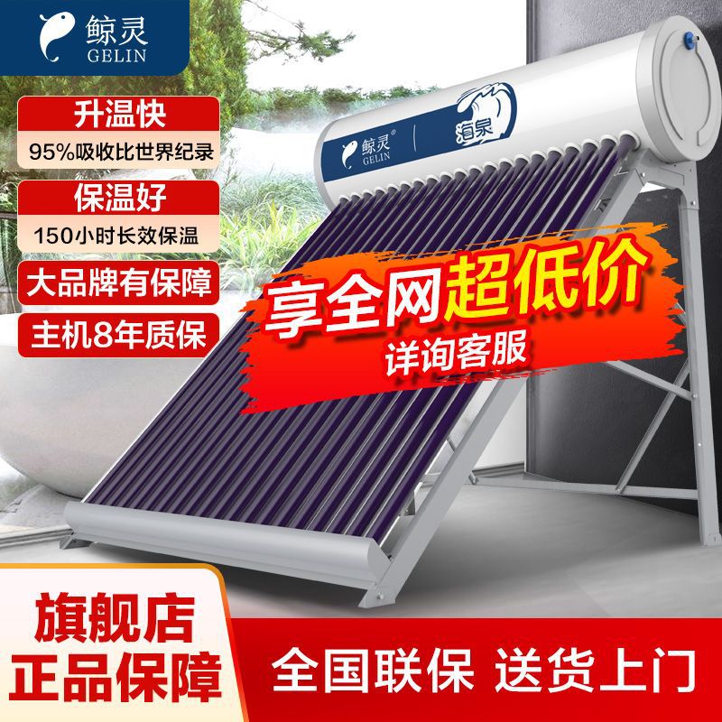 四季沐歌太阳能热水器家用全自动光电两用农村洗澡鲸灵不包安装