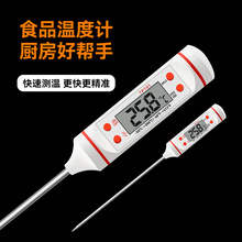 温度计食品温度测量测豆浆厨房烘培油炸探针式牛奶咖啡豆腐油温计