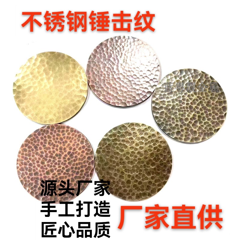Stainless steel hammer pattern plate