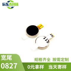 メーカー直供1027広尾振動モーター携帯電話フラットモーターbluetooth振動モーター