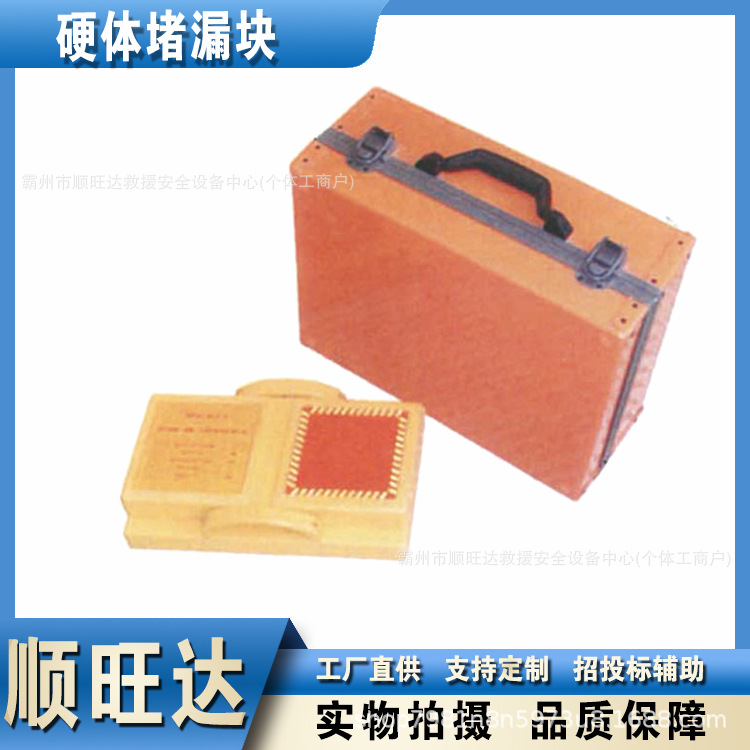 多规格救援作业硬体堵漏块便携式硬体堵漏块管路防泄漏堵漏工具