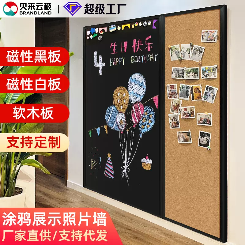 黑板软木板组合装饰照片墙挂式磁吸白板客厅背景墙冰箱贴展示板