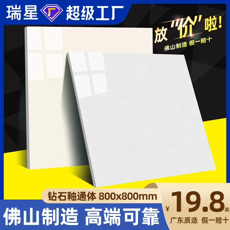 钻石釉佛山瓷砖厂家大理石地砖墙砖防滑地板砖800x800建材超防滑