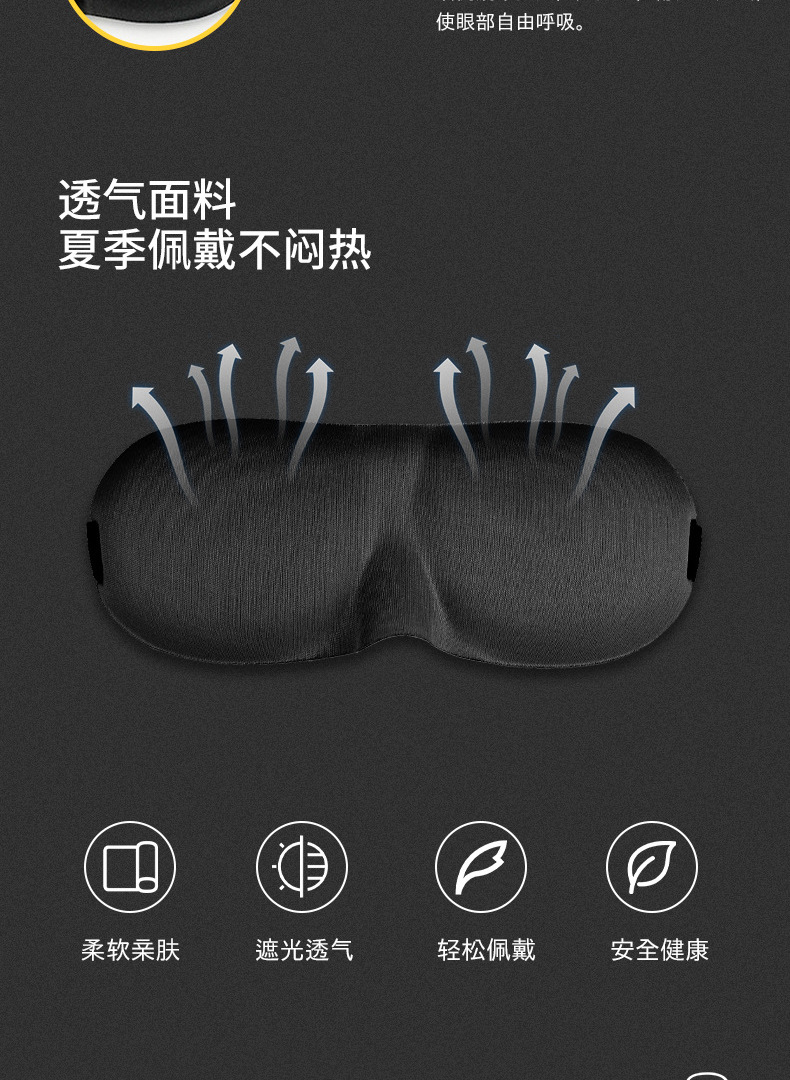 3D立体护眼加厚眼罩  睡眠遮光男女生禁欲系透气四
