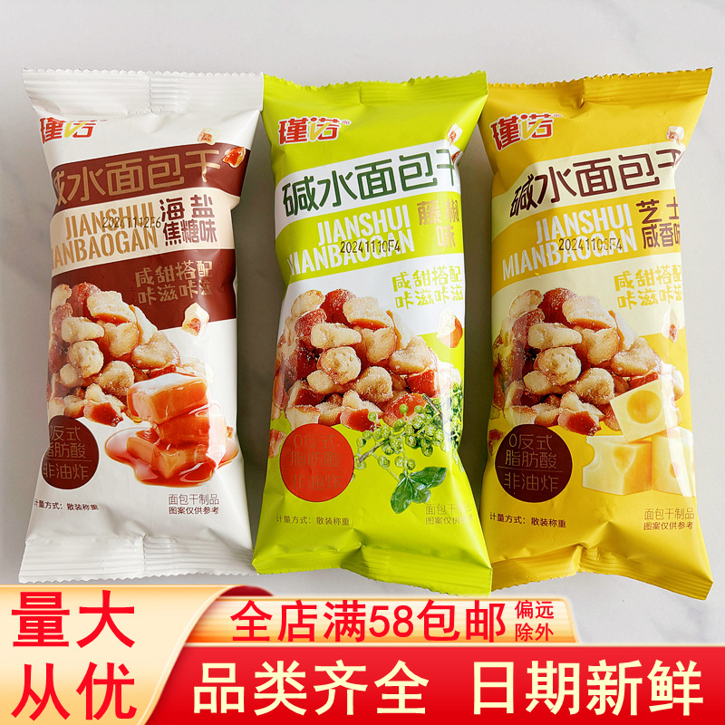 Jinnuo Alkaline Water Bread Cheese Sea Salt Caramel Flavor Crispy Biscuits Healthy Snack Snack Snack Snack Food Batch