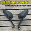 Flying Eagle 8MM rearview mirror