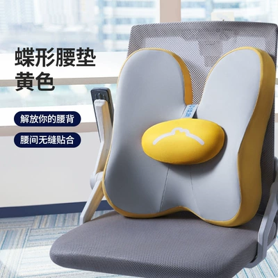 Support Lumbar Cushion Workstation – Waist support - yellow-new-color-butterfly-waist-pad-regular