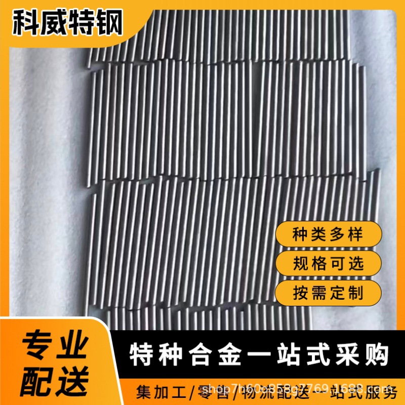 科威供应1J22软磁合金棒1J22铁钴钒精密合金按需加工高纯度