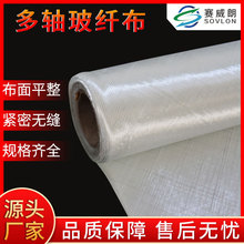 多轴玻纤布滑雪板冲浪板滑板玻纤布双轴三轴四轴布布面平整