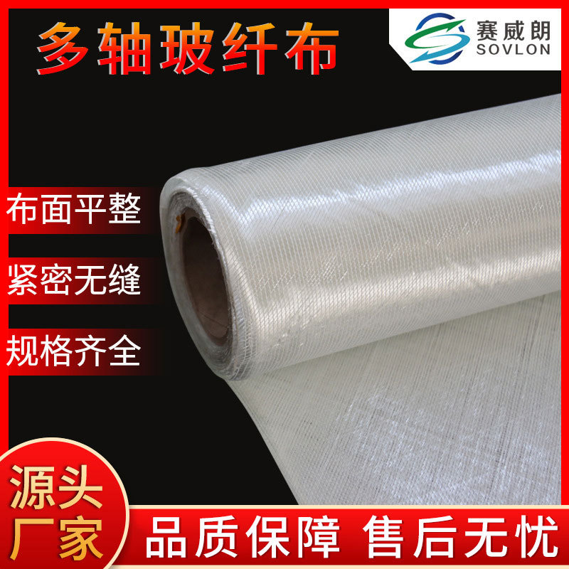 多轴玻纤布滑雪板冲浪板滑板玻纤布双轴三轴四轴布布面平整