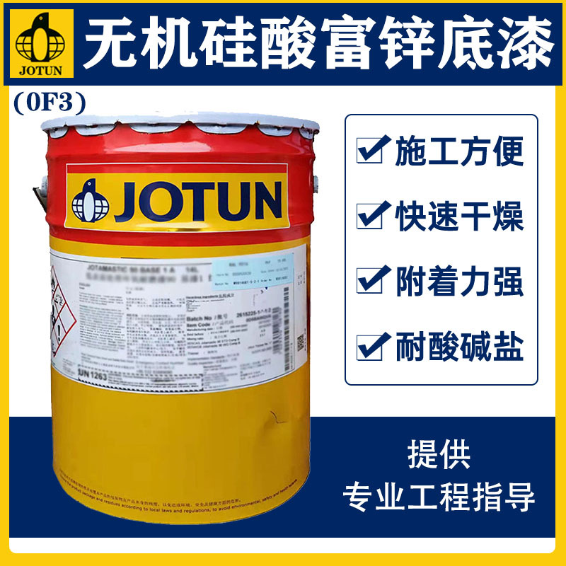 佐敦含锌粉湿固化无机硅酸富锌底漆腐蚀性环境钢结构管道油漆涂料