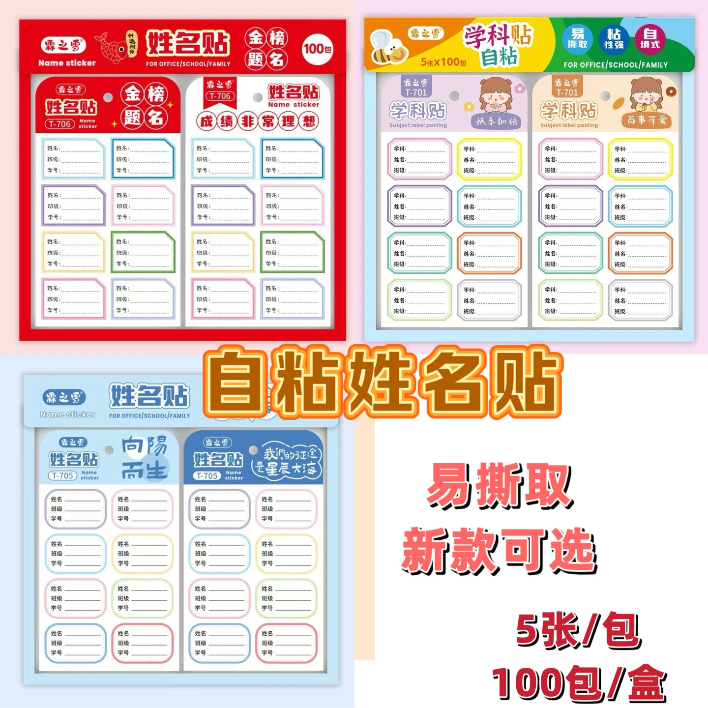 Оптовая продажа Линь Чжисюэ милый мультфильм новый студент стикер название школы