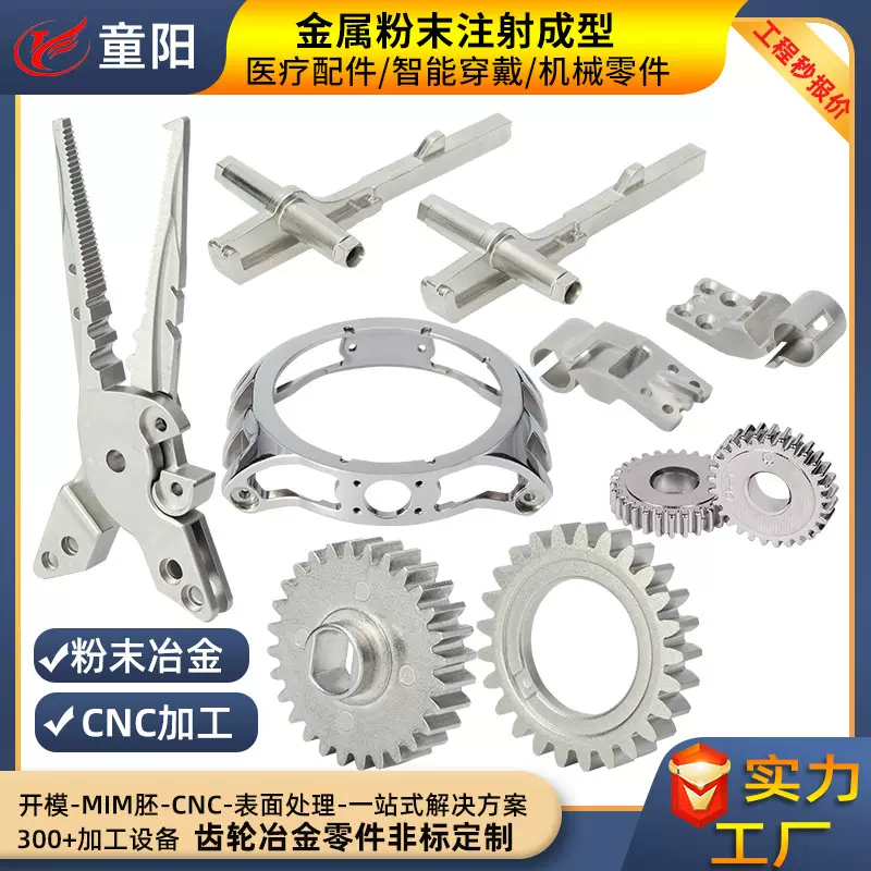 粉末冶金mim制品金属注射钓鱼钳指甲钳医疗配件齿轮加工合金钨钢