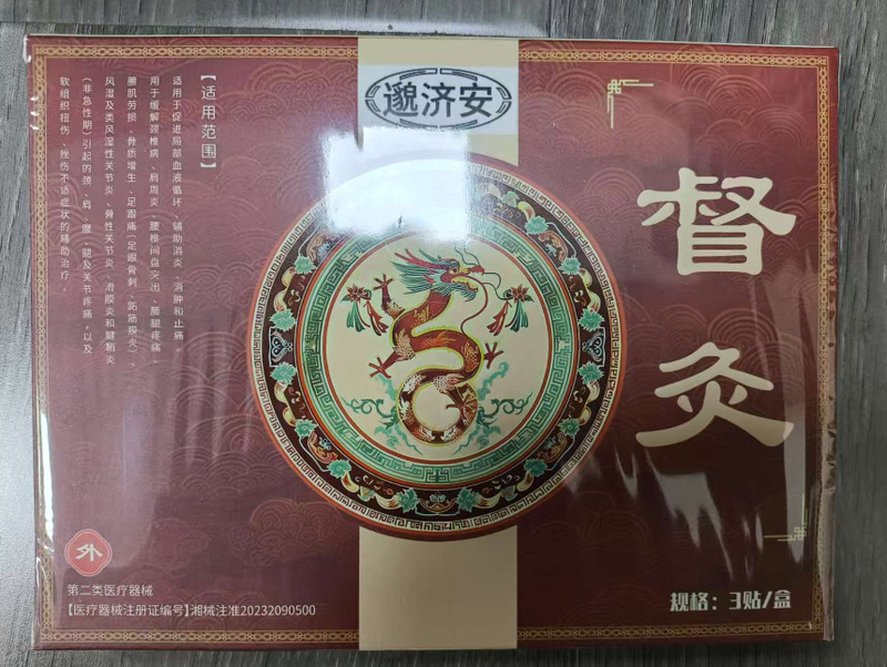 【主画像の商品は正規品】妙吉安督灸3枚入り ベストセラー商品 安定供給 在庫あり 無痕発送|undefined
