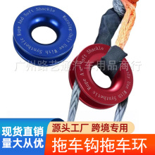 Recovery Ring Winch Rope 抢夺恢复环 拖车钩拖车环拖车绳救援