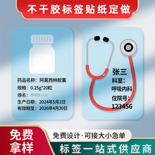 卷筒不干胶标签化工日化医疗电子电器信息商品贴纸合成纸条形码