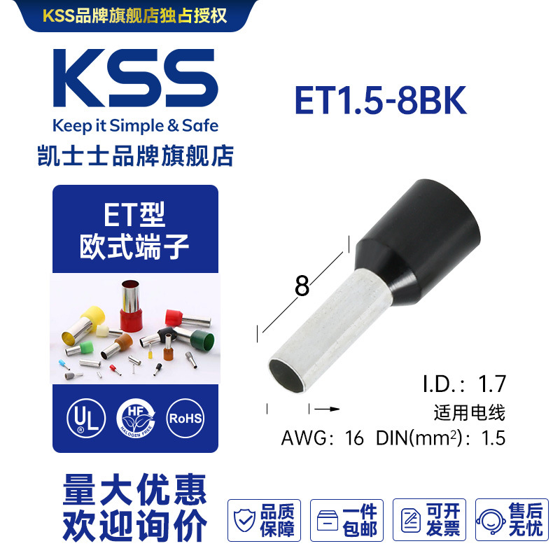ET1.5-8BK台湾凯士士KSS-欧式端子 100个/包