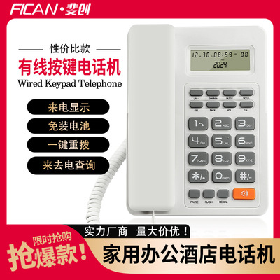 电话机座机酒店宾馆客房办公家用商务电话免电池固定电话厂家直卖|ms