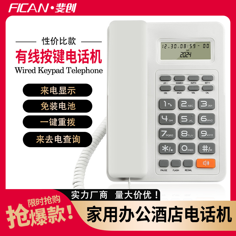 电话机座机酒店宾馆客房办公家用商务电话免电池固定电话厂家直卖|ms