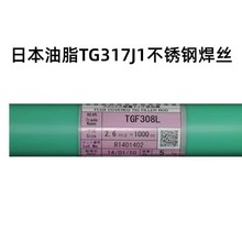 日本油脂TG317J1不锈钢焊丝 ER317气保氩弧电焊丝1.2 1.6原装进口