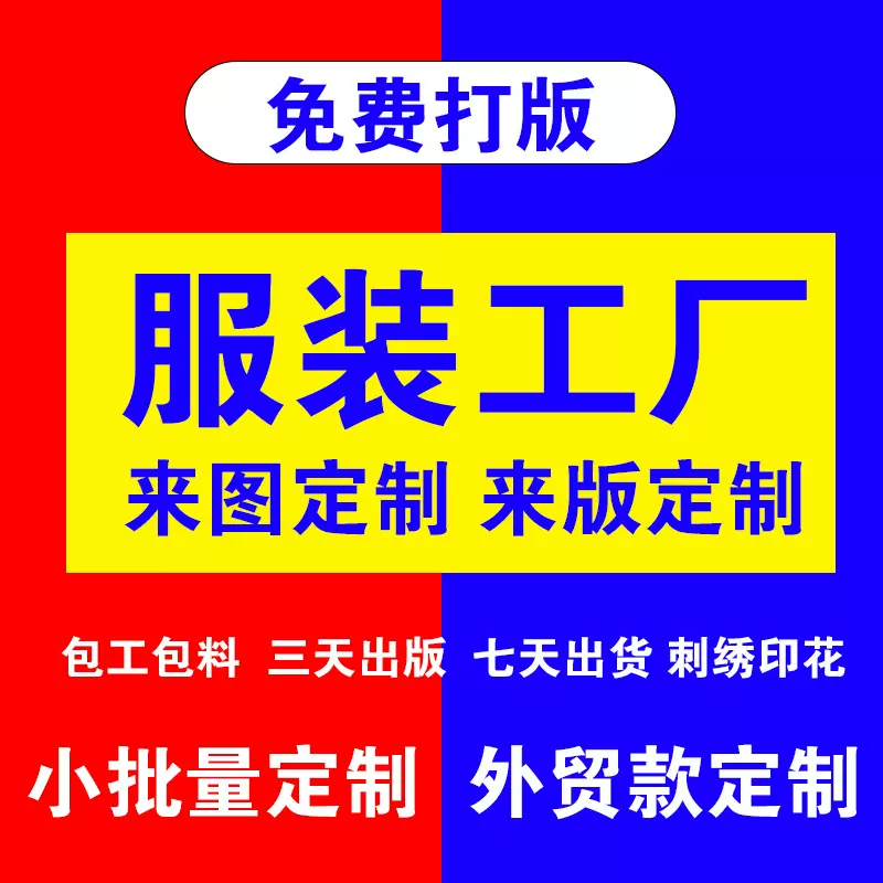 服装工厂打版工作服男女装纯棉t恤短袖短裤卫衣跨境外贸服装批发