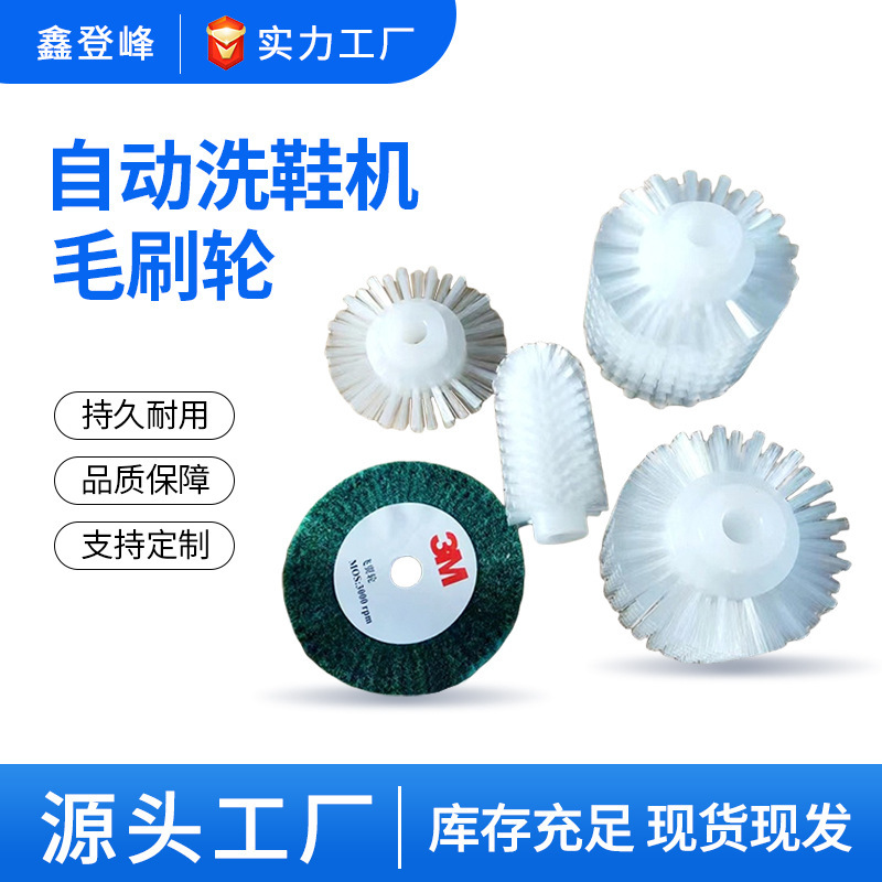 Commercial Shoe Washing Machine Brush Accessories Wheel, Soft Bristle Brush for Shoe Surface, Brush for Shoe Grooves, Special Brush Wheel for Shoe Soles Commercial Shoe Washing Machine Brush Accessories Wheel, Soft Bristle Brush for Shoe Surface, Brush for Shoe Grooves, Special Brush Wheel for Shoe Soles