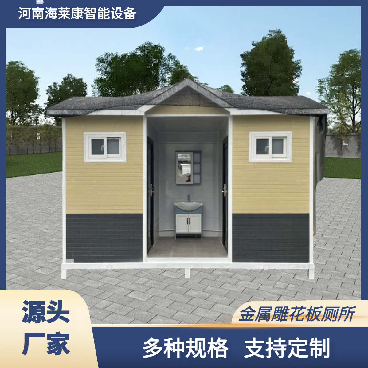 户外成品移动公厕金属雕花板1移动卫生间淋浴间 景区移动厕所
