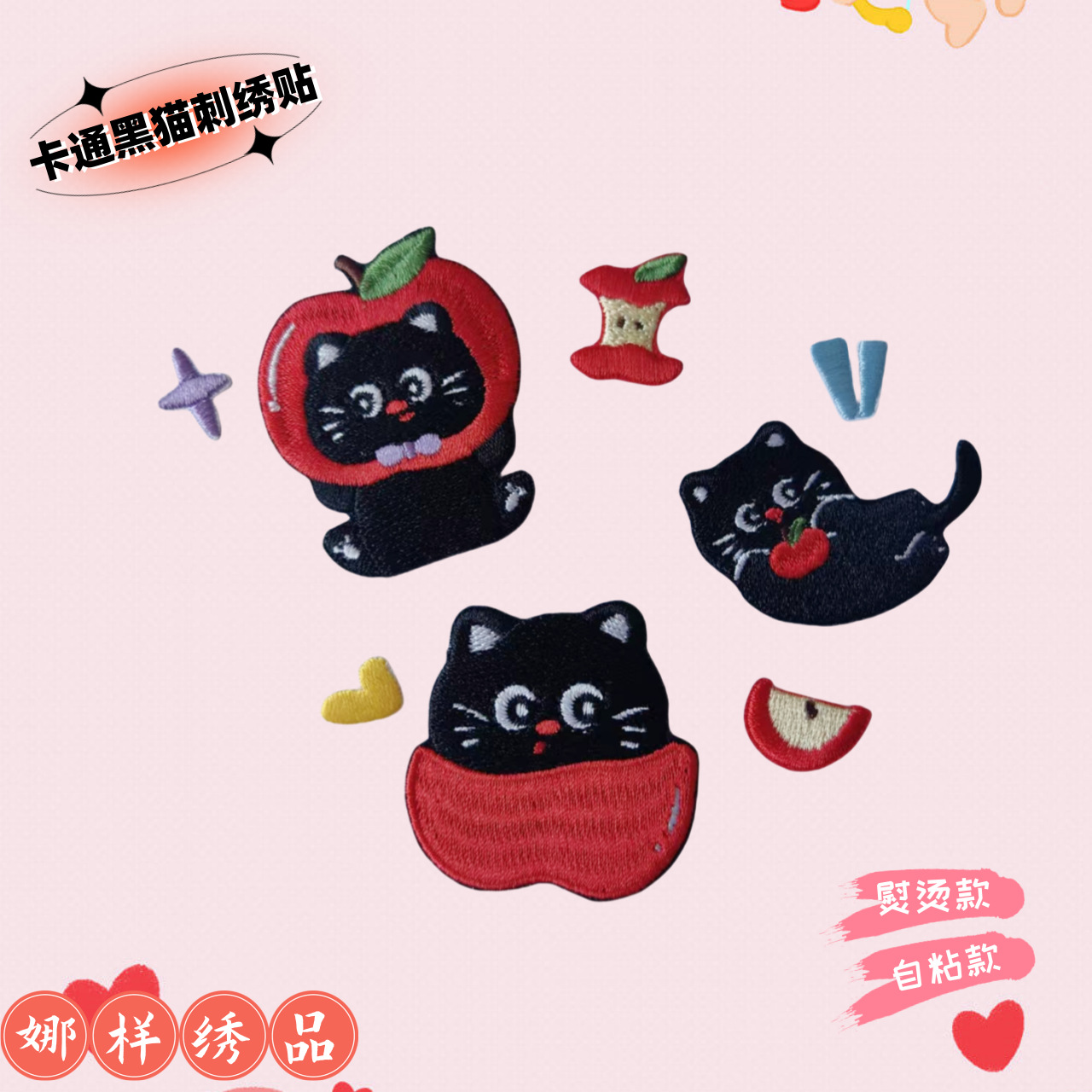 娜样卡通黑猫刺绣布贴衣服破洞补丁苹果布贴服装辅料补丁贴