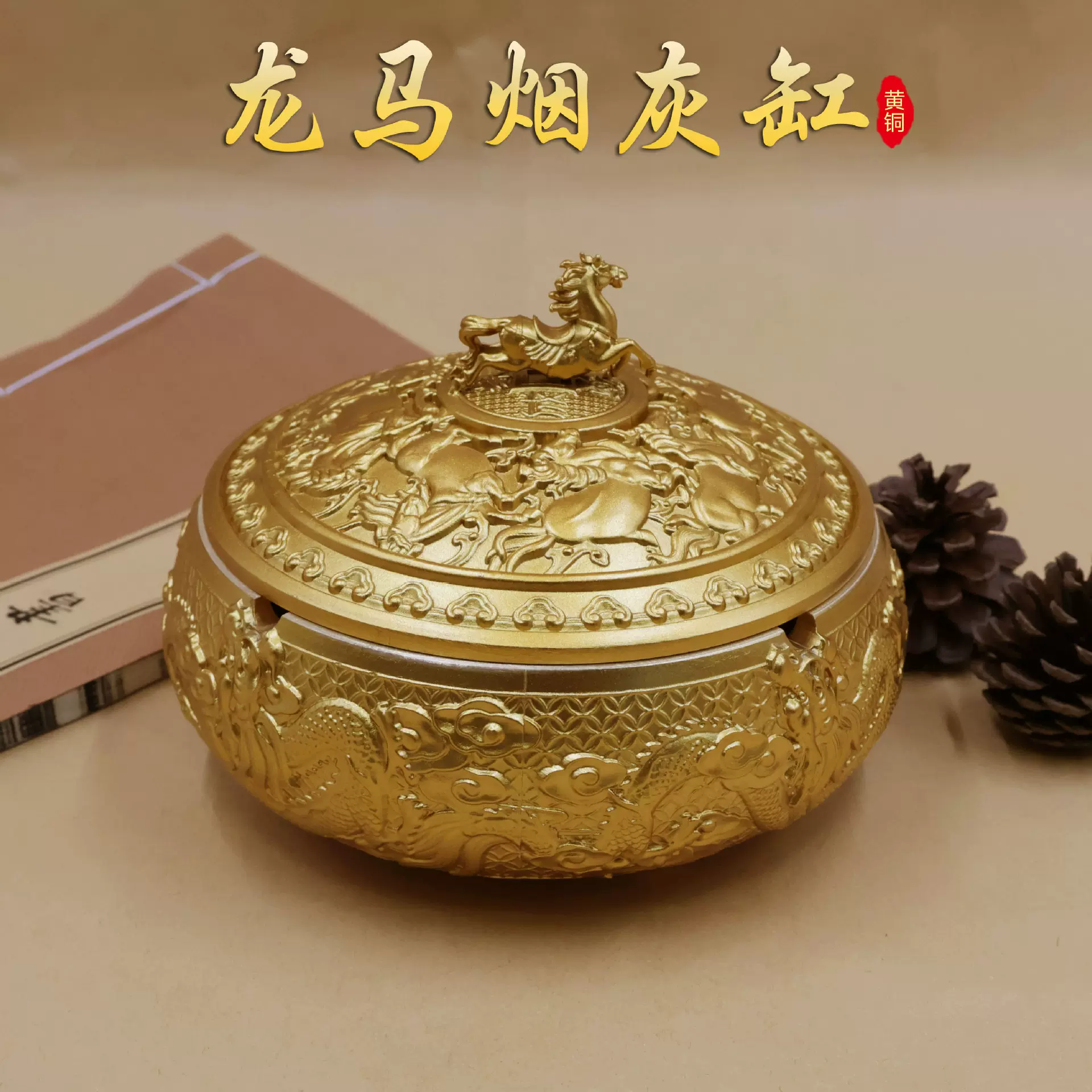 纯黄铜龙马烟灰缸可带盖铜烟缸收纳器家居办公室客厅茶桌中式实心