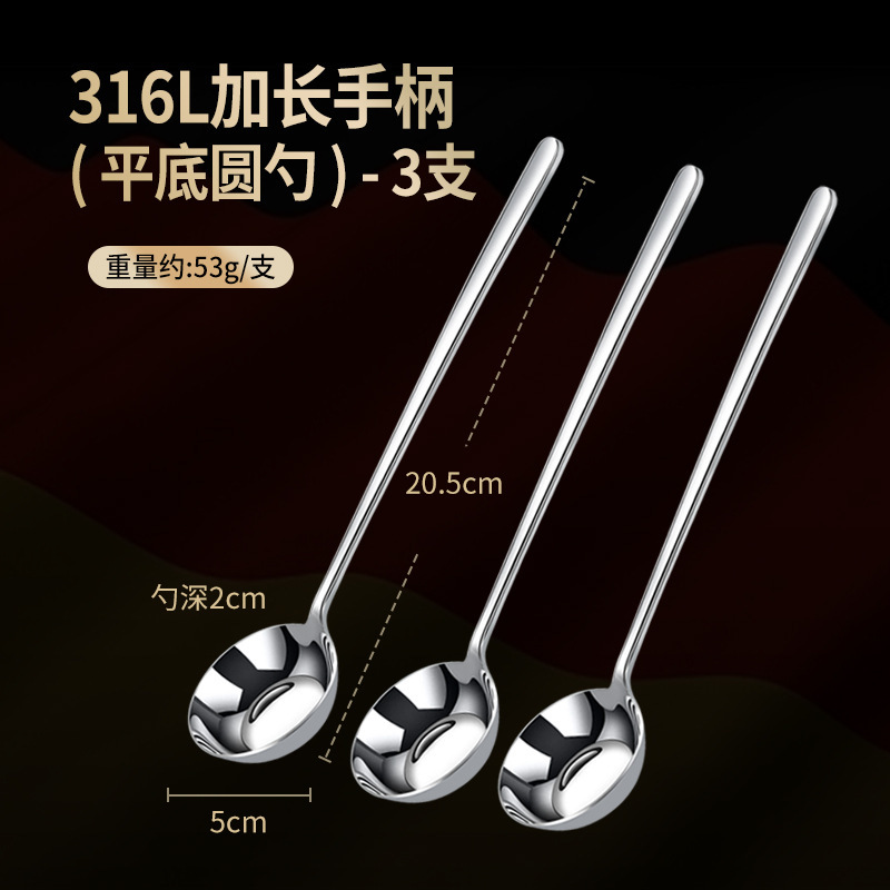 新型316Lステンレススプーン食品級家庭用長柄円形スプーン高級精緻分食洋食スプーン|undefined