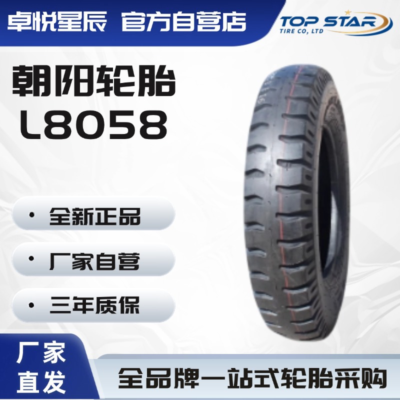 朝阳轮胎CHAOYANG 5.00-14-10 L8058 工程轮胎