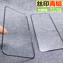 适用三星 A17 钢化膜 mate30 小米vivo X50 oppo A11X 高铝全胶膜