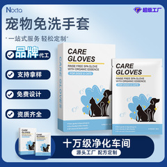 宠物免洗手套猫咪狗狗洗澡便携除臭清洁湿巾免洗宠物湿巾