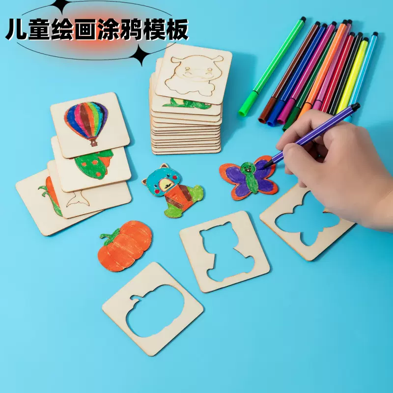 儿童木质绘画模板幼儿园小学生画画涂鸦工具套装益智玩具厂家直供