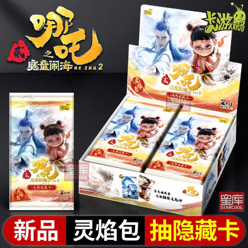 本物のカードゲーム Nezha's Magic Child Haohai カード Lingyan パック 2 元パック ポニー ブラックバック 1 フルボックス コレクションカード|undefined