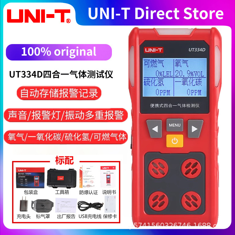 优利德四合一气体检测仪UT334D便携式硫化氢一氧化碳可燃气体报警