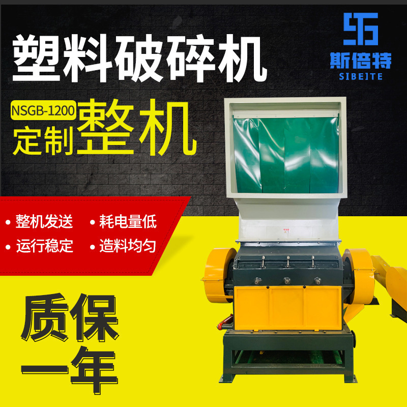 批发PVC管材型材塑料破碎机工业用废旧料破碎设备电动高速破碎机