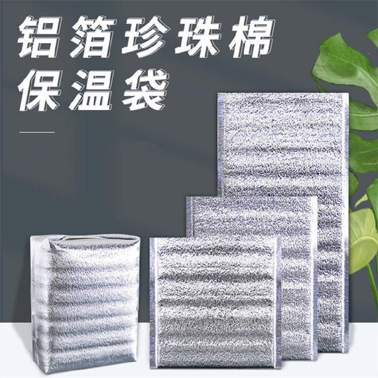 奶茶外卖保冷保温袋铝箔加厚PE珠棉烧烤保鲜锡箔纸防水隔热膜