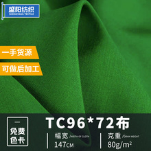 TC9672现货批发涤棉平纹里布箱包帽子内衬工作服口袋里布包边布