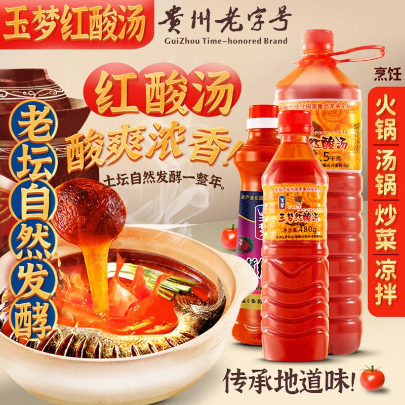 Yumeng Red Sour Soup Guizhou Sour Soup Kaili Tomato Hot Pot Base Spicy and Sour Fish and Beef Seasoning Sauce Small Hot Pot