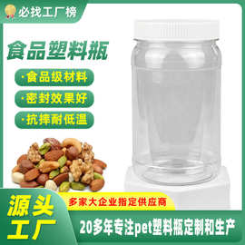 塑料透明瓶定制坚果杂粮零食蜂蜜罐子带盖圆形广口密封收纳罐批发