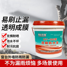 水池透明防水胶卫生间用防水涂料浴室漏水补漏胶外墙屋顶防水材料