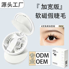 【软磁睫毛】一体盒精灵睫妈生款婴儿弯自然纤长免胶磁吸假睫毛
