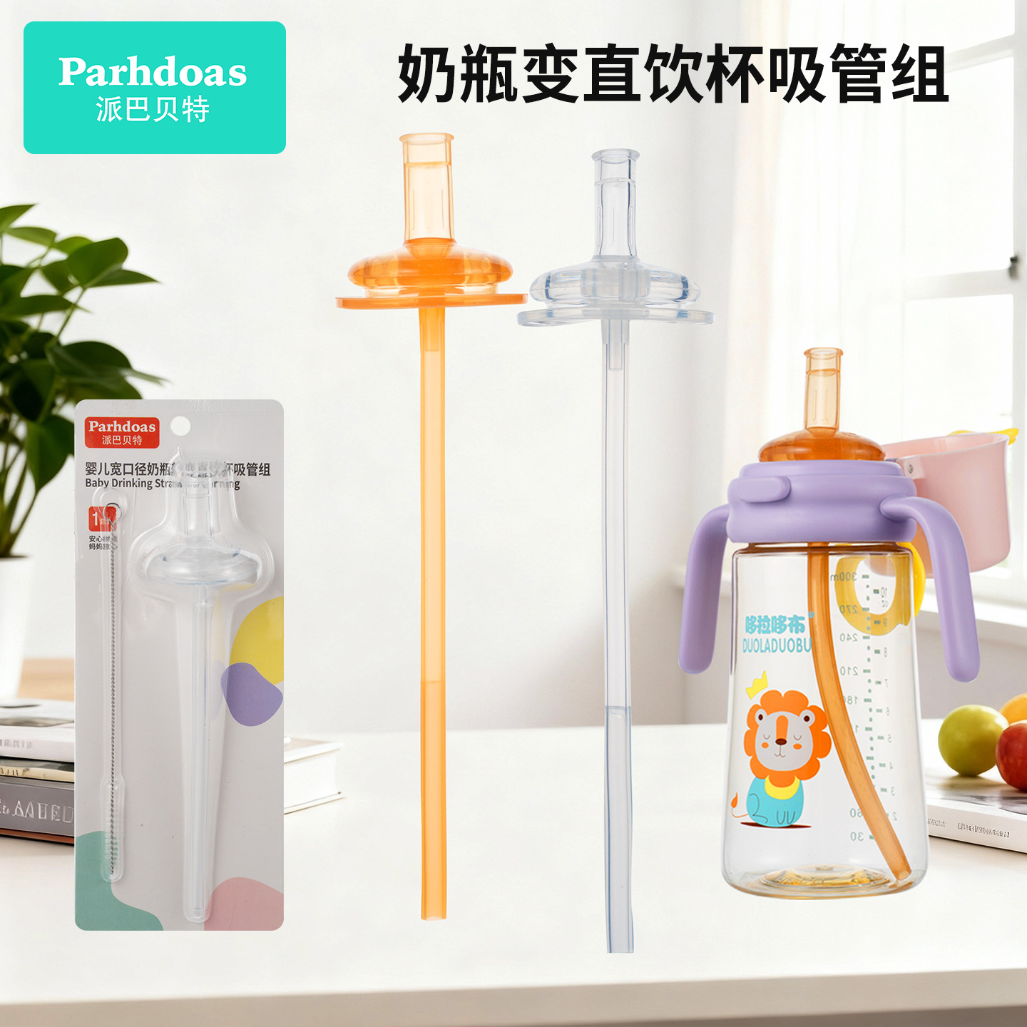 Pai Babet Baby Bottle Transforms into a Direct Drinking Cup Straw Set Wide Mouth Cup Straw Direct Drinking Cup Accessories 75817