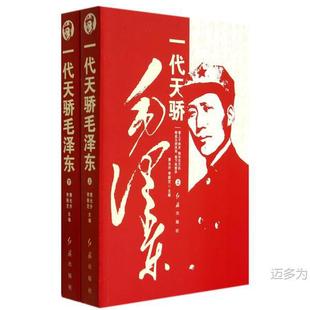 Genuine Tianjiao Mao Zedong-(Volume 1 and Volume 2) 9787505131507 Edited by Huang Yunsheng and Li Xinzhi