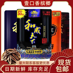 口味王檳榔和成天下檳榔30元50元100元口味王金鳳30檳榔批發包郵