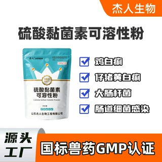 兽药10%硫酸粘菌素可溶性粉家禽猪牛羊粘杆菌素大肠杆菌肠道感染