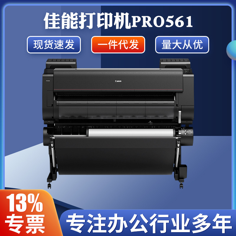 佳.能12色打印机 绘图仪PRO561 60英寸彩色喷墨大幅面打印机